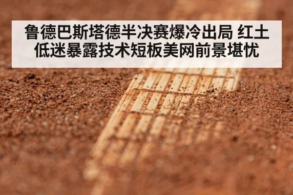tennis clay court(xingkongyule)