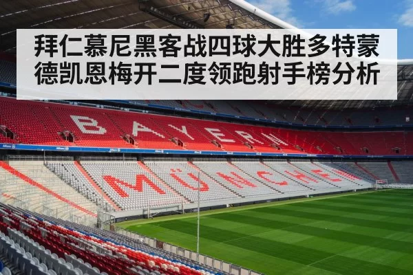 Harry Kane Bayern Munich(xingkongyule)