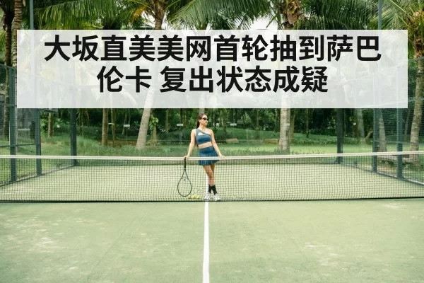 Aryna Sabalenka tennis(xingkongyule)